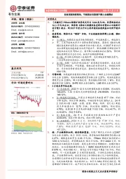 有色金属行业周报：设备更新政策落地，节能要求有望提升稀土永磁需求