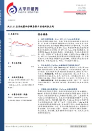 传媒互联网行业周报：关注AI应用起量和多模态技术演进两条主线