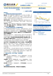 通信行业周报：电信量子集团拟控股国盾量子，重点关注新质生产力方向