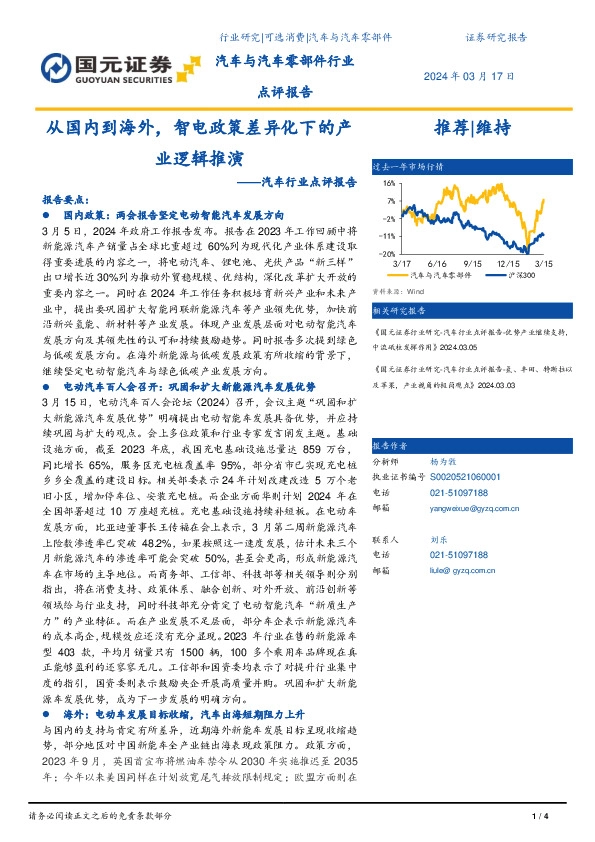 汽车行业点评报告：从国内到海外，智电政策差异化下的产业逻辑推演