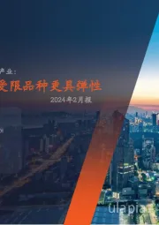 月酝知风之有色与新材料产业：旺季之下供应受限品种更具弹性