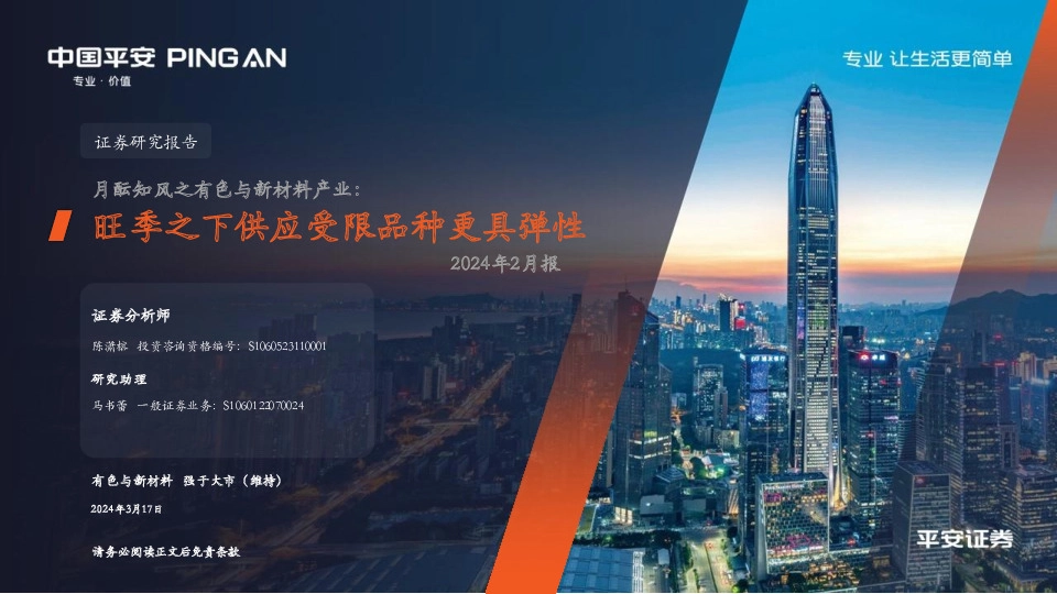 月酝知风之有色与新材料产业：旺季之下供应受限品种更具弹性