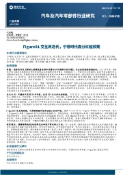 汽车及汽车零部件行业周报：Figure01交互再迭代，宁德时代高分红超预期