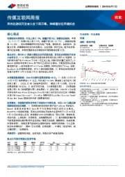 传媒互联网周报：英伟达游戏开发者大会下周开幕，持续看好应用端机会