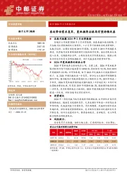 航空2024年2月数据点评：春运带动需求复苏，夏秋换季后格局有望持续改善