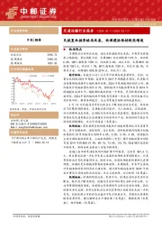 交通运输行业周报:交通运输行业报告 ( 2 0 2 4 . 0 3 . 1 1 - 2 0 2 4 . 0 3 . 1 7 )民航夏秋换季格局改善,快递揽派保持较高增速