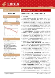 有色金属行业周报：有色金属行业报告 （ 2 0 2 4 . 3 . 1 1 - 2 0 2 4 . 3 . 1 6 ）铜价突破7万元大关，海外供应扰动不断