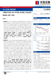 电力设备及新能源行业周报：宁德时代发布2023年年报，多地海上风电项目获推进【第11期】