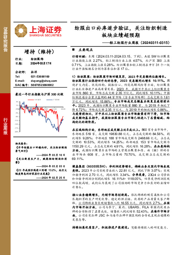 纺织服饰行业周报：纺服出口补库逐步验证，关注纺织制造板块业绩超预期