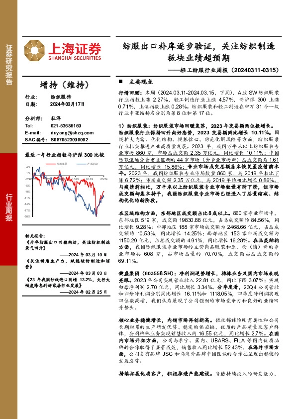 纺织服饰行业周报：纺服出口补库逐步验证，关注纺织制造板块业绩超预期