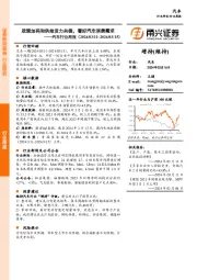 汽车行业周报：政策加码和供给发力共振，看好汽车消费需求