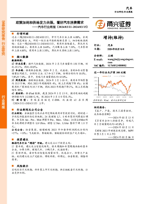 汽车行业周报：政策加码和供给发力共振，看好汽车消费需求