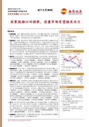 汽车行业周报：政策鼓励以旧换新，存量市场有望焕发活力