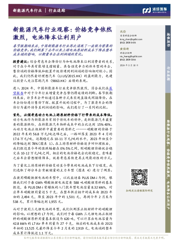 新能源汽车行业观察：价格竞争依然激烈，电池降本让利用户