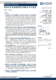 保险Ⅱ行业深度报告:寿险内含价值精算假设调整分析与展望