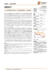 消费电子行业研究周报:24Q1华为折叠屏手机市占率或达40%,看好折叠屏供应链及OLED渗透率提升