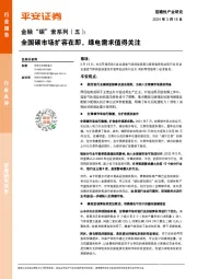 金融“碳”索系列（五）：全国碳市场扩容在即，绿电需求值得关注