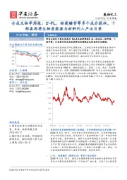 基础化工行业周报：合成生物学周报：2'-FL、甜菊糖苷等多个成分获批，十部委再将生物质能源与材料列入产业目录