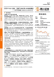 电子行业周报：AI芯片WSE-3发布，三星产HBM获AMD验证通过
