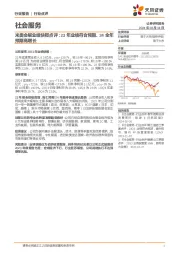 社会服务:米奥会展业绩快报点评:23年业绩符合预期、24全年预期高增长