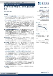 国防军工行业跟踪周报:军工行业机会不断孕育,边际改善进程持续深化