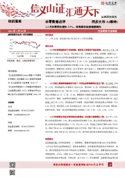 纺织服装社零数据点评：1-2月社零同比增长5.5%，体育娱乐品类增速领先