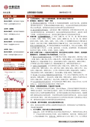 有色金属行业周报:需求旺季邻近,供应扰动不断,大宗板块持续领涨