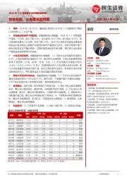 2024年1-2月煤炭行业供需数据解读:供给收缩,火电需求超预期