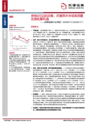 非银金融行业周报：寿险2月边际改善，把握资本市场高质量发展配置机遇