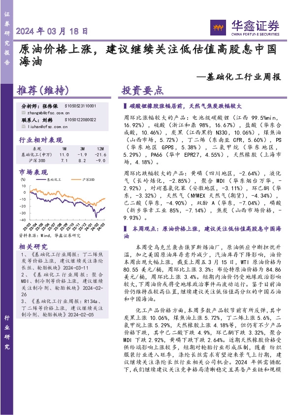 基础化工行业周报：原油价格上涨，建议继续关注低估值高股息中国海油