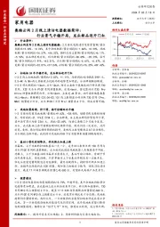 奥维云网2月线上清洁电器数据简评：行业景气平稳开局，龙头新品迎开门红
