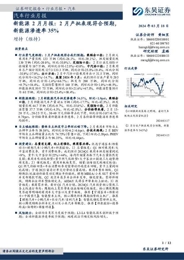 汽车行业月报新能源2月月报：2月产批表现符合预期，新能源渗透率35%