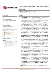 交通运输行业简评报告：2月民航运输规模创历史新高，免签国家增加推动国际航线恢复