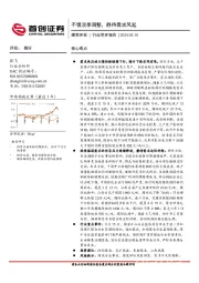 煤炭开采行业简评报告：不惧淡季调整，静待需求风起