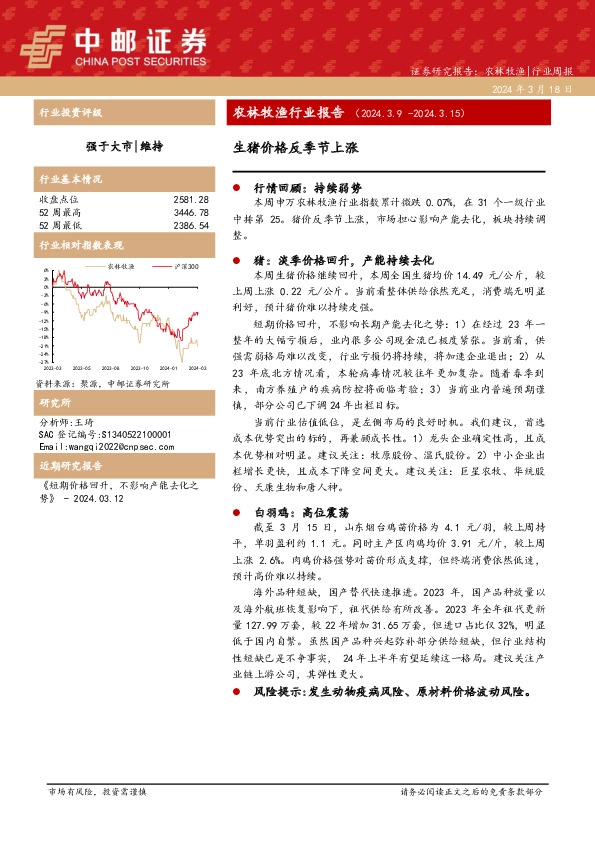 农林牧渔行业报告：生猪价格反季节上涨