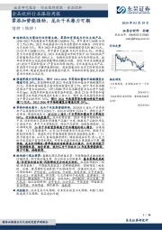 食品饮料行业跟踪周报：零添加势能强劲，龙头千禾潜力可期