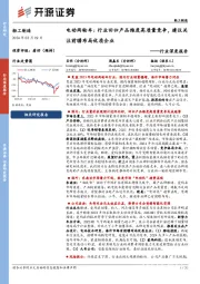 轻工制造行业深度报告：电动两轮车：行业回归产品维度高质量竞争，建议关注前瞻布局优质企业