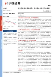 房地产行业点评报告：住宅价格环比降幅收窄，西安新房1-2月同比领涨