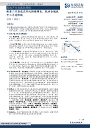 房地产行业跟踪周报：新房二手房成交环比持续增长，杭州全域放开二手房限购