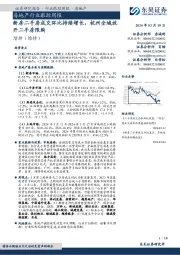 房地产行业跟踪周报:新房二手房成交环比持续增长,杭州全域放开二手房限购