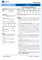 新能源电池行业月度点评：电池主要原材料价格触底反弹