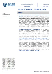 航空公司行业跟踪报告:民航春运表现优异,客流创历史新高