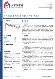 医药行业周报：阿斯利康酶替代疗法在中国启动两项3期临床