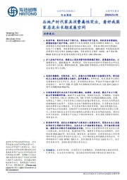 造纸轻工行业周报:后地产时代家具消费属性突出,看好我国家居龙头长期发展空间