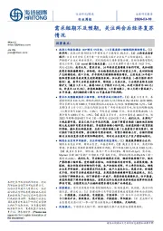 煤炭行业周报:需求短期不及预期,关注两会后经济复苏情况