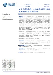 传媒行业周报:AI方向持续推荐,关注逻辑有新增+业绩估值有性价比的相关公司