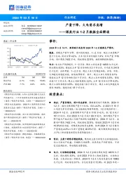 煤炭行业1-2月数据全面解读：产量下降，火电需求高增