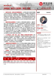 通信行业动态:边缘智能—铺平人工智能的“最后一公里”