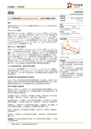 通信行业点评：GTC大会重磅发布GB200/Blackwell GPU，关注产业链核心标的