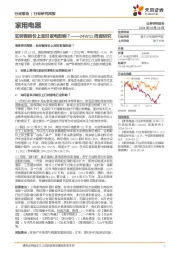 家用电器行业24W11周度研究：如何看铜价上涨对家电影响？